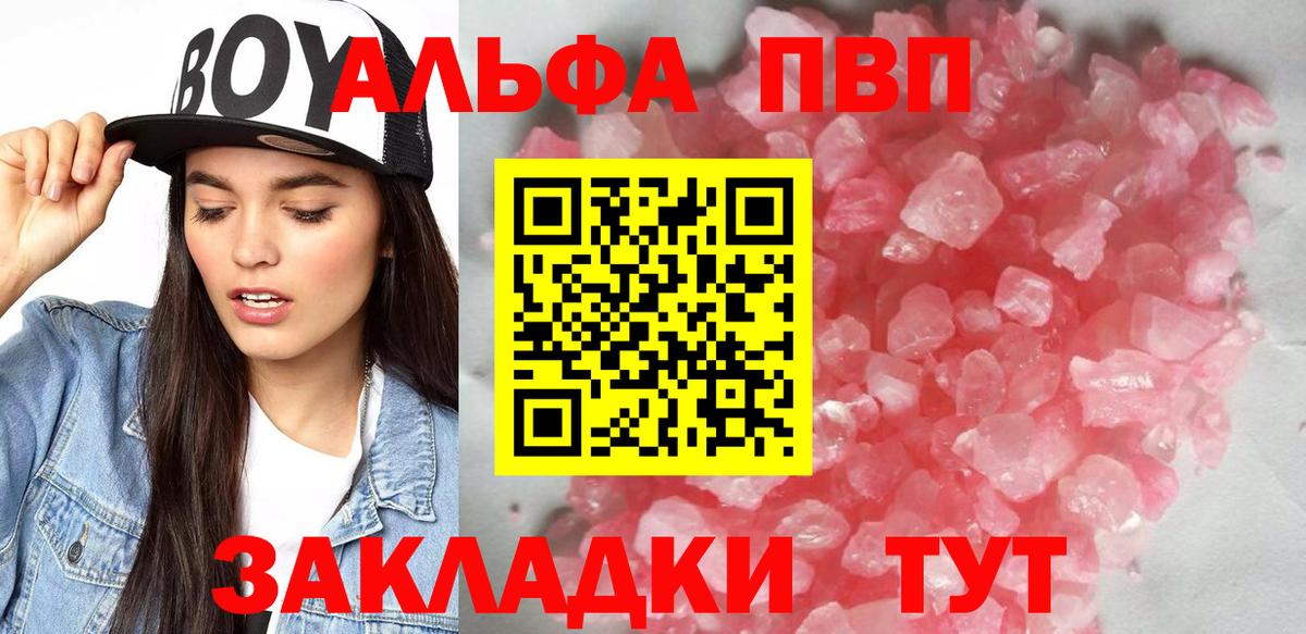 A PVP  Alpha PVP СК  Электросталь  А ПВП СК КРИС  Вход с VPN  Alpha PVP СК 