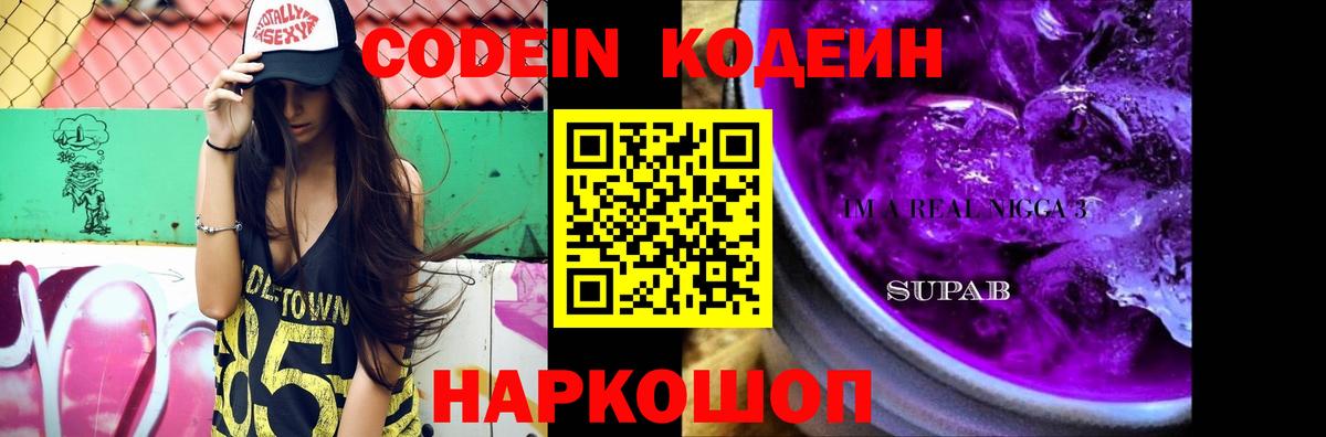Электросталь  Codein напиток Lean (лин)  Кодеиновый сироп Lean напиток Lean (лин)  Вход с VPN 